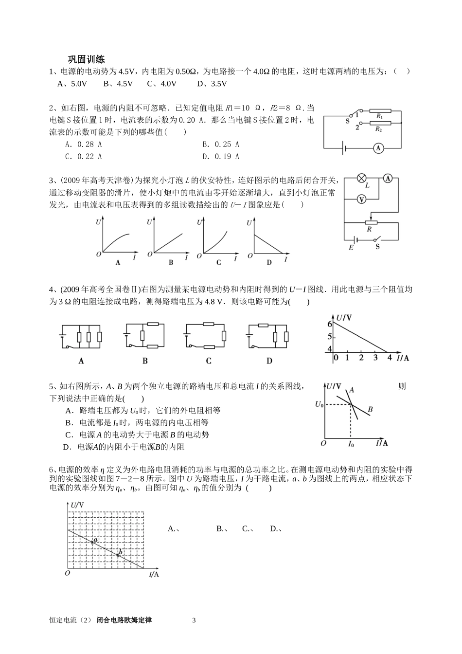 恒定电流(2)013_第3页