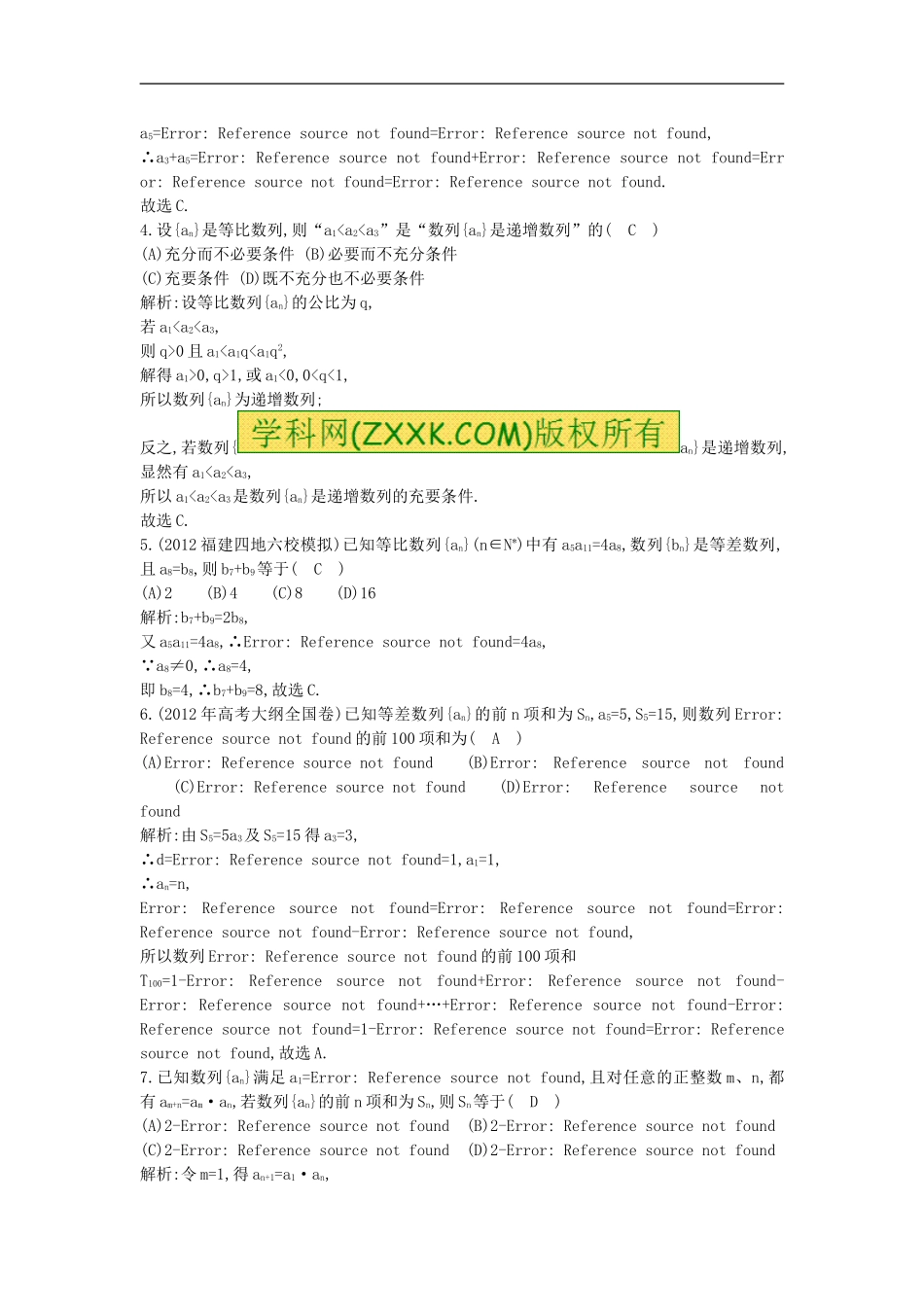 2016高考数学一轮热点对位训练：1《数列检》_第2页