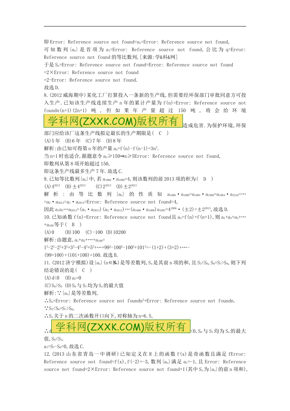 2016高考数学一轮热点对位训练：1《数列检》_第3页