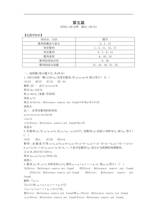 2016高考数学一轮热点对位训练：1《数列检》