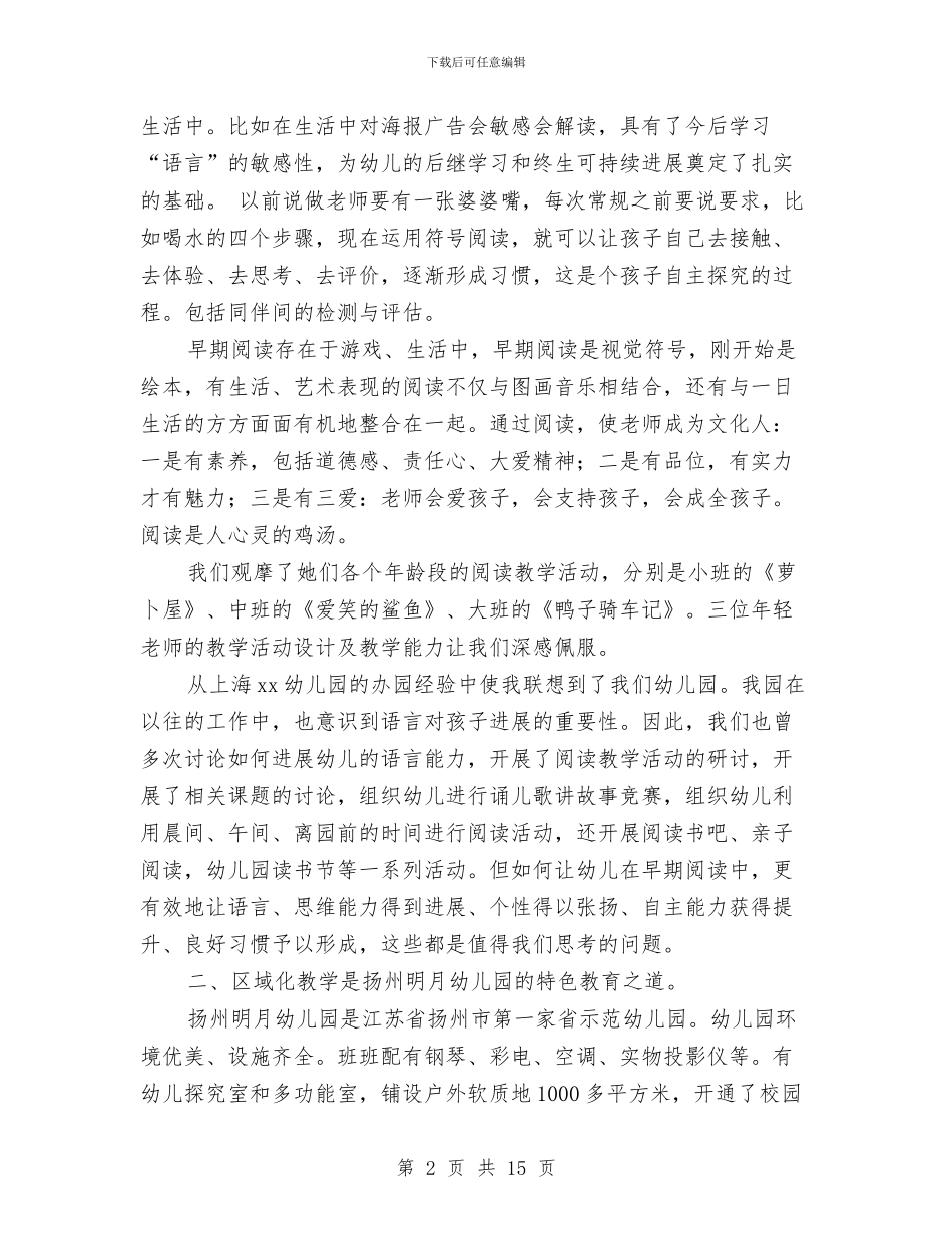 幼儿园考察报告范文4篇与幼儿园考核个人总结汇编_第2页