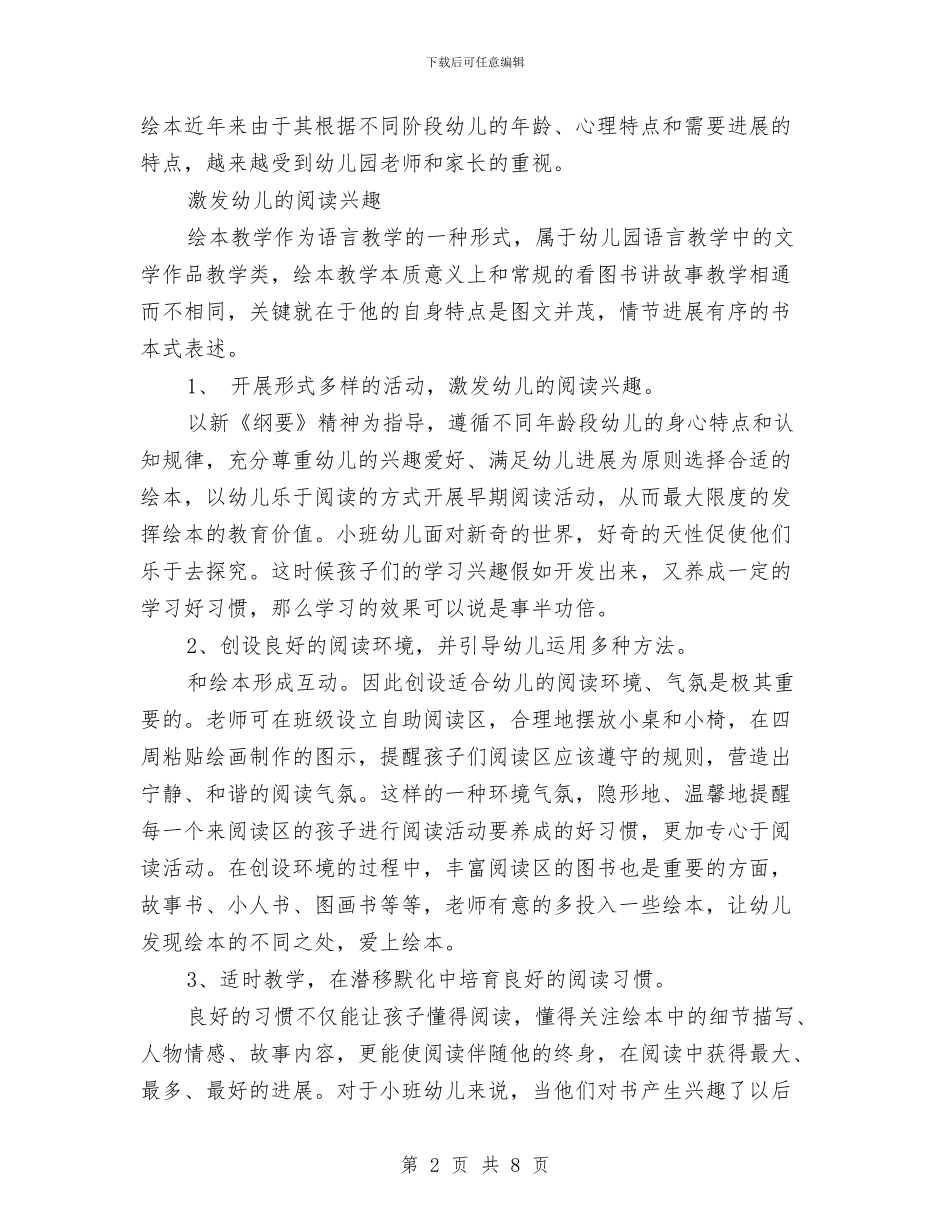 幼儿园考察报告与幼儿园考察报告_第2页