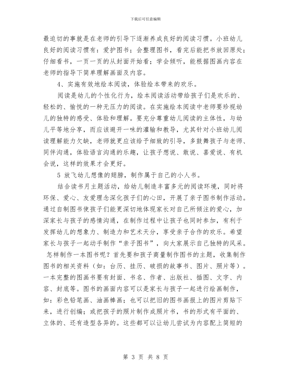 幼儿园考察报告与幼儿园考察报告_第3页