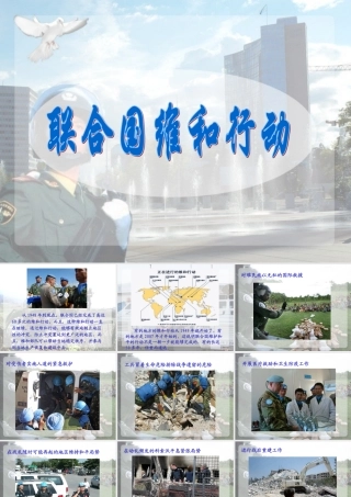 联合国维和行动