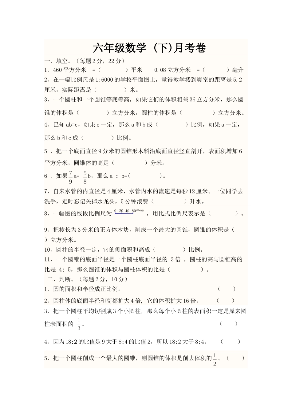 数学六年级-(下)月考卷_第1页