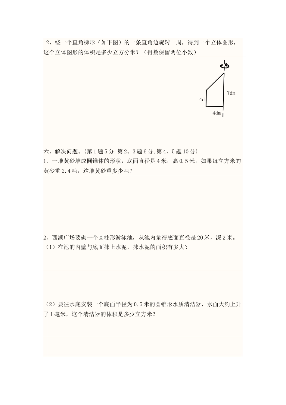 数学六年级-(下)月考卷_第3页