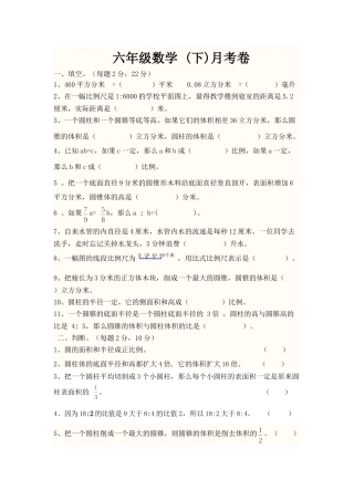 数学六年级-(下)月考卷