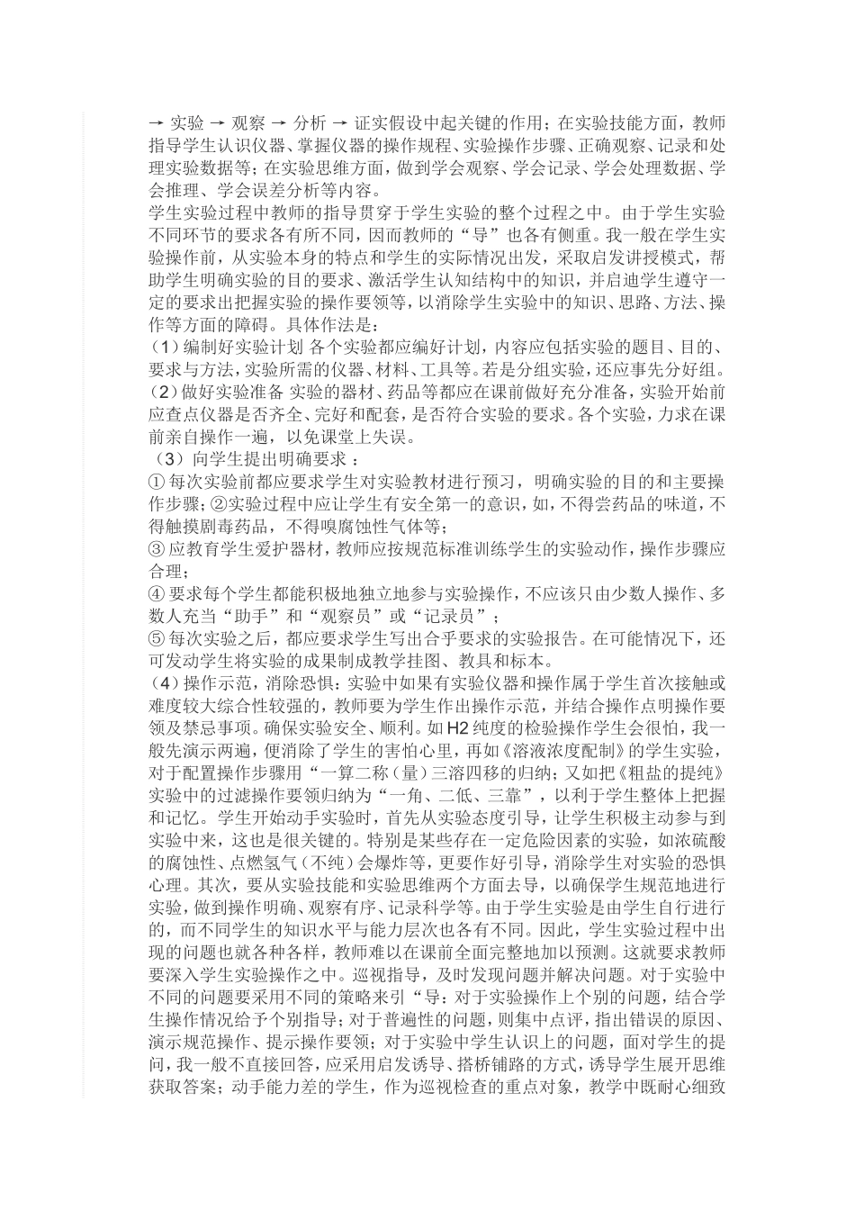 怎样上好初中化学实验课_第2页