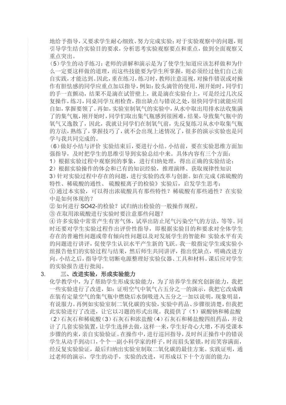 怎样上好初中化学实验课_第3页