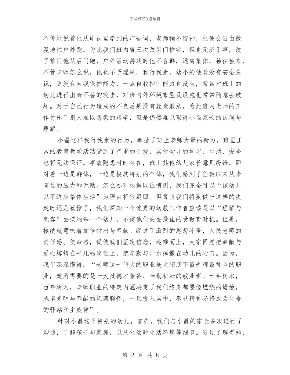 幼儿园职业道德演讲稿范文与幼儿园联欢会邀请函汇编_第2页