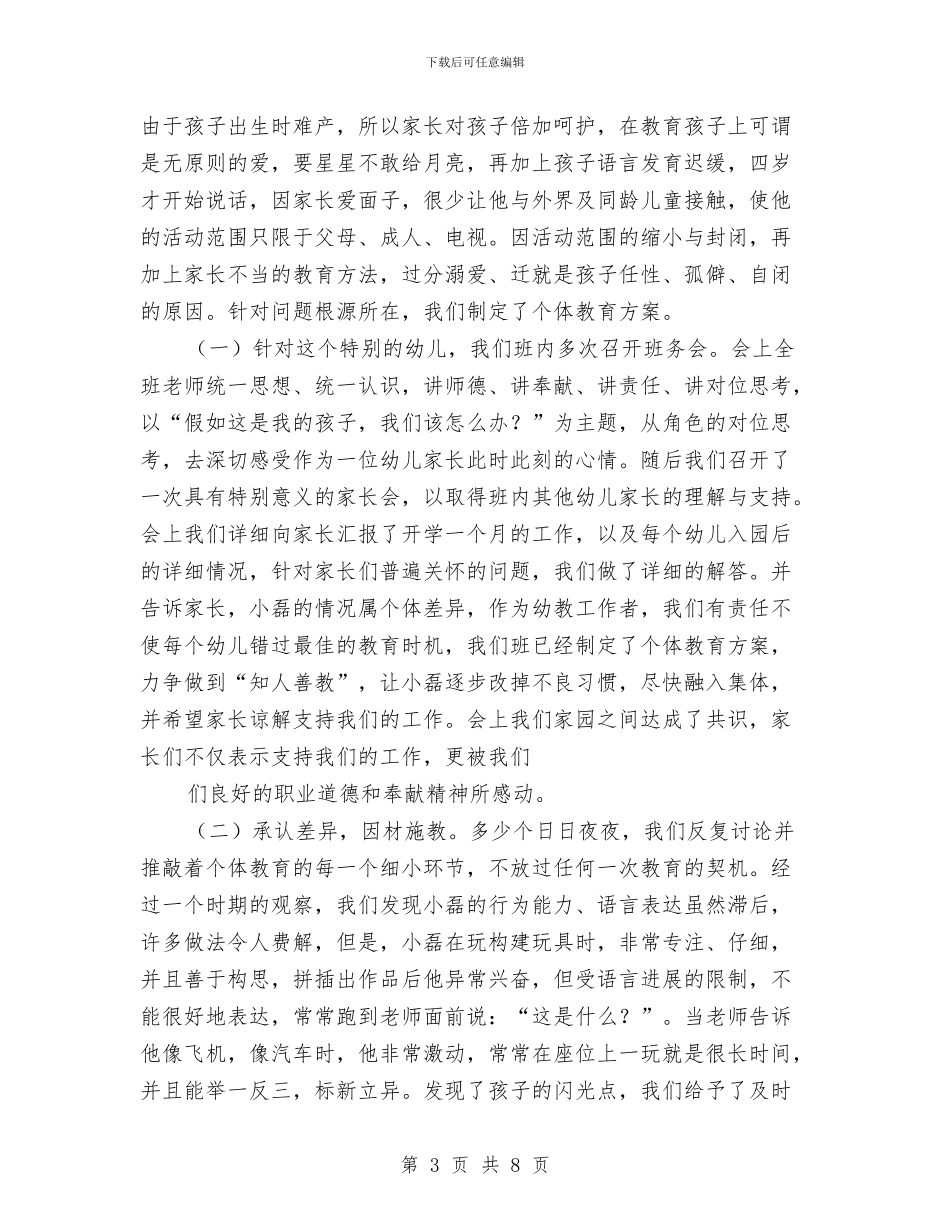 幼儿园职业道德演讲稿范文与幼儿园联欢会邀请函汇编_第3页