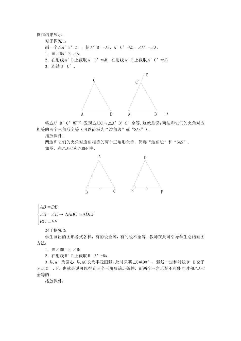 教学设计三角形全等的条件_第2页