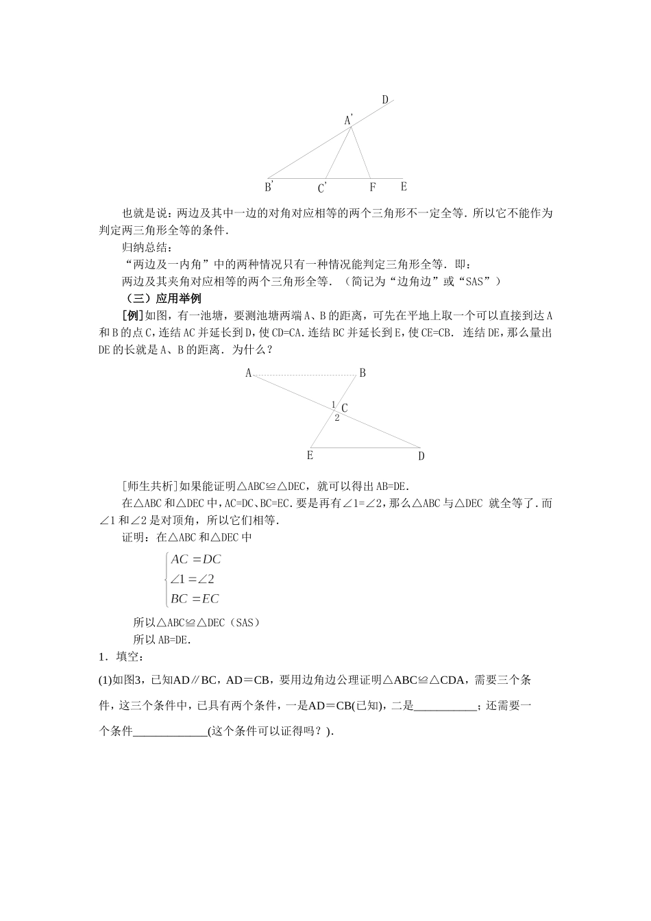 教学设计三角形全等的条件_第3页