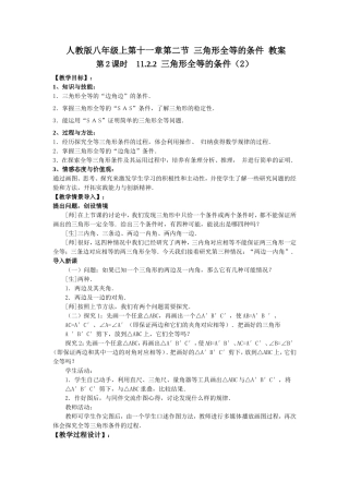 教学设计三角形全等的条件