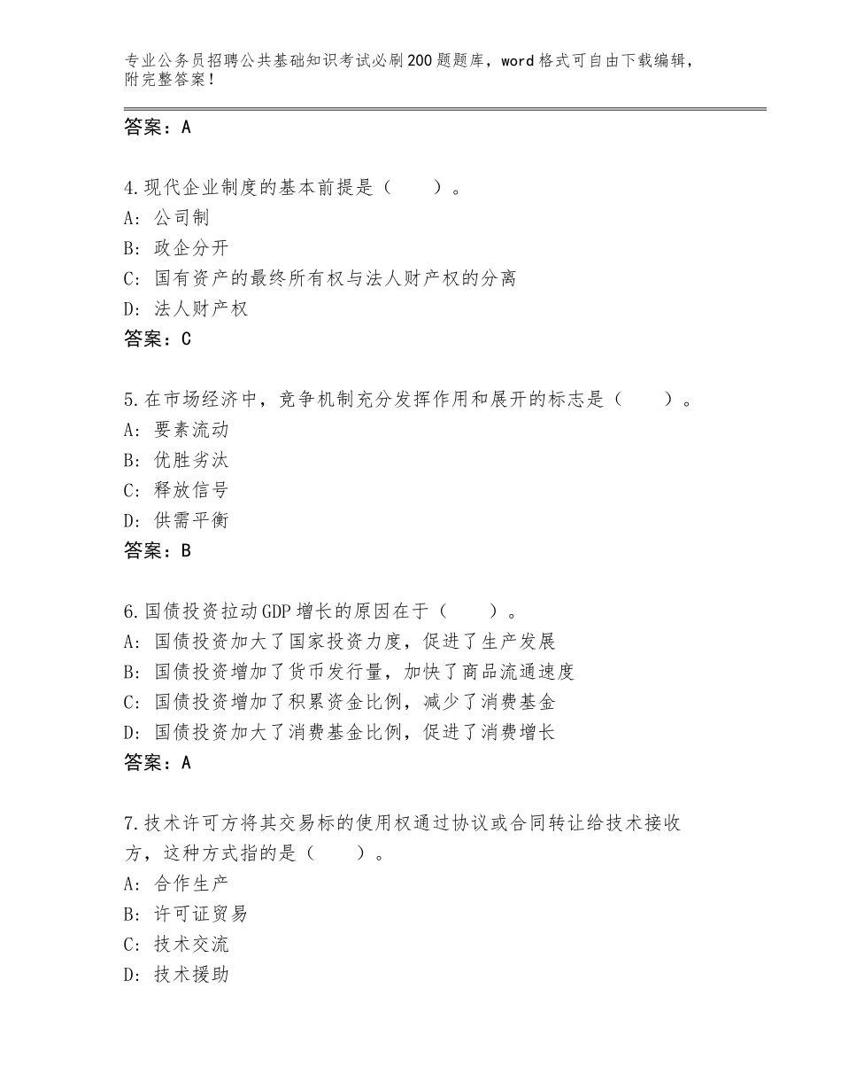 2024年黑龙江省公务员招聘公共基础知识考试必刷200题【各地真题】_第2页