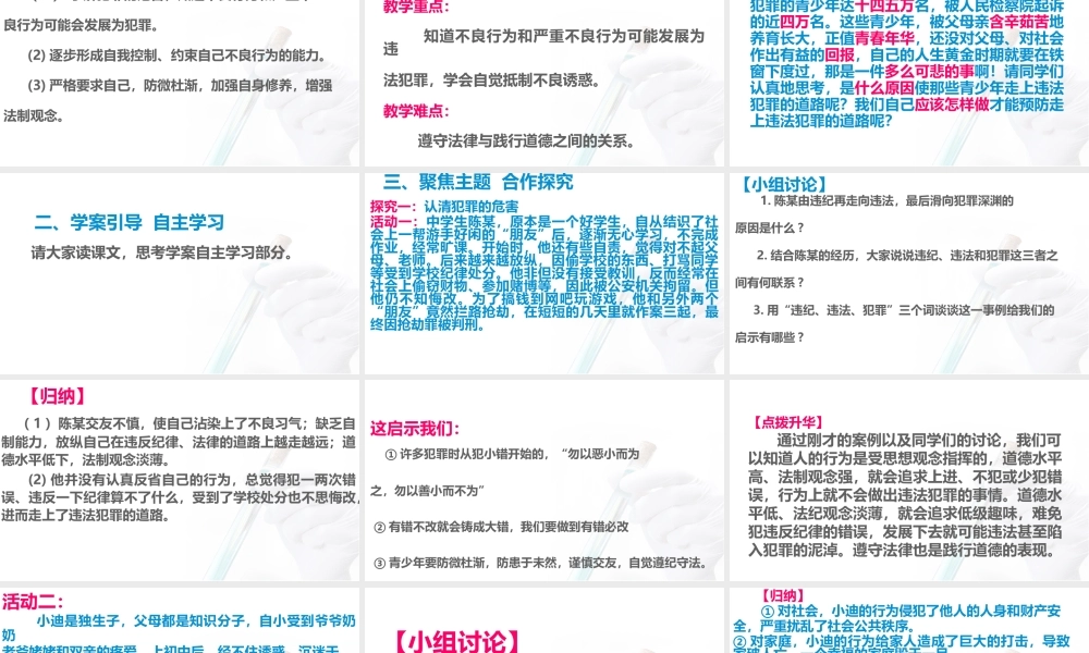 第七课第三课时防范于未然