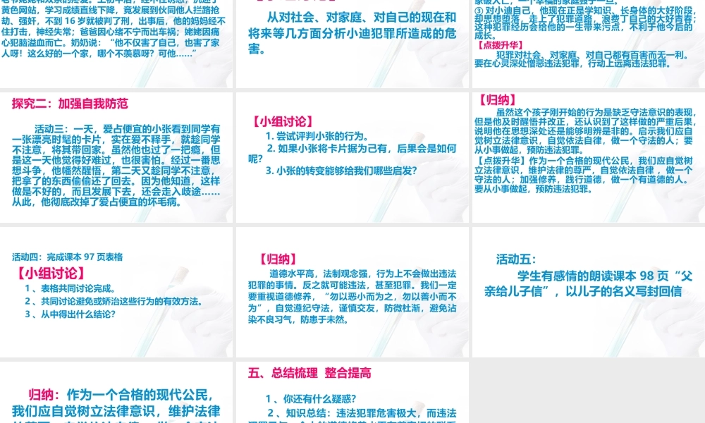 第七课第三课时防范于未然