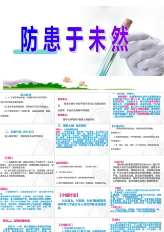 第七课第三课时防范于未然