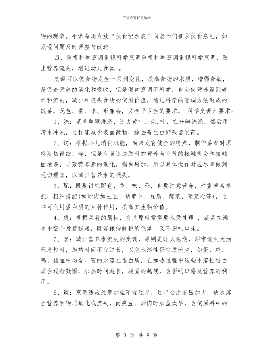 幼儿园膳食工作计划与幼儿园膳食营养工作总结汇编_第3页