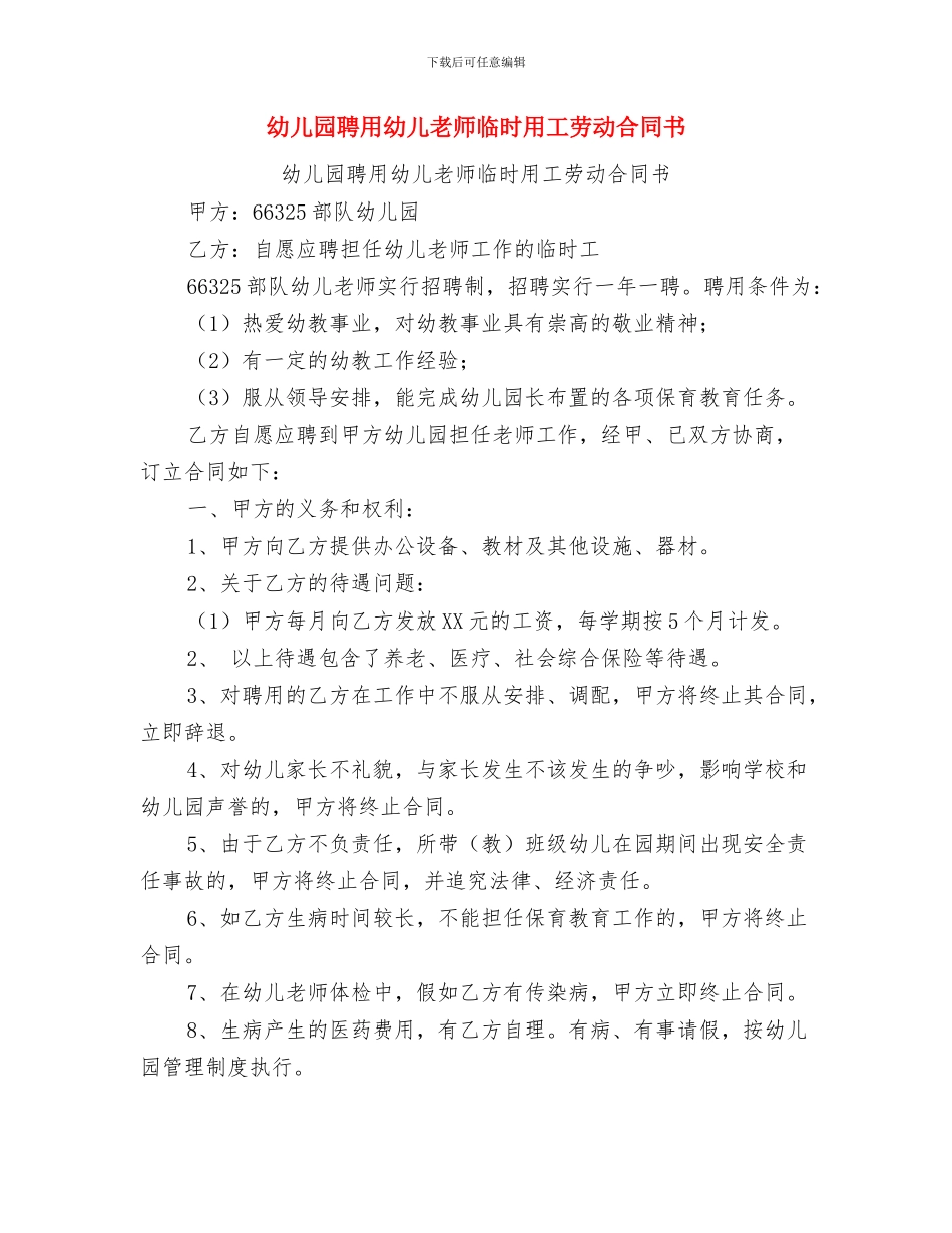 幼儿园联欢会邀请函与幼儿园聘用幼儿教师临时用工劳动合同书汇编_第3页