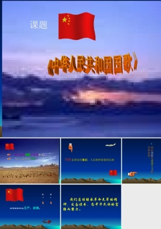 89中华人民共和国国歌