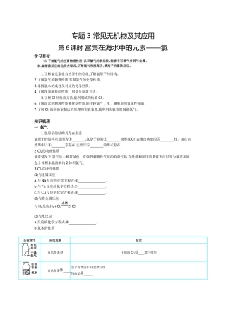 专题三-6富集在海水中的元素——氯