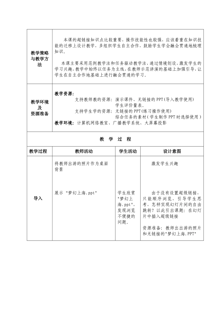 在ppt中设置超级链接教学设计_第2页