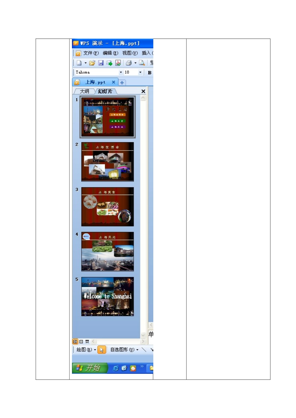 在ppt中设置超级链接教学设计_第3页