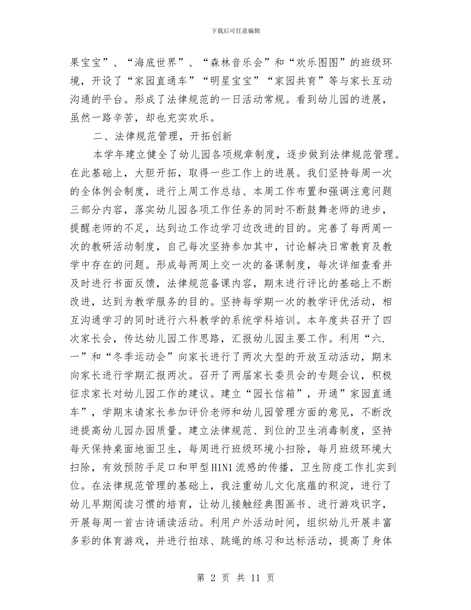 幼儿园职工个人工作总结与幼儿园联欢会邀请函汇编_第2页