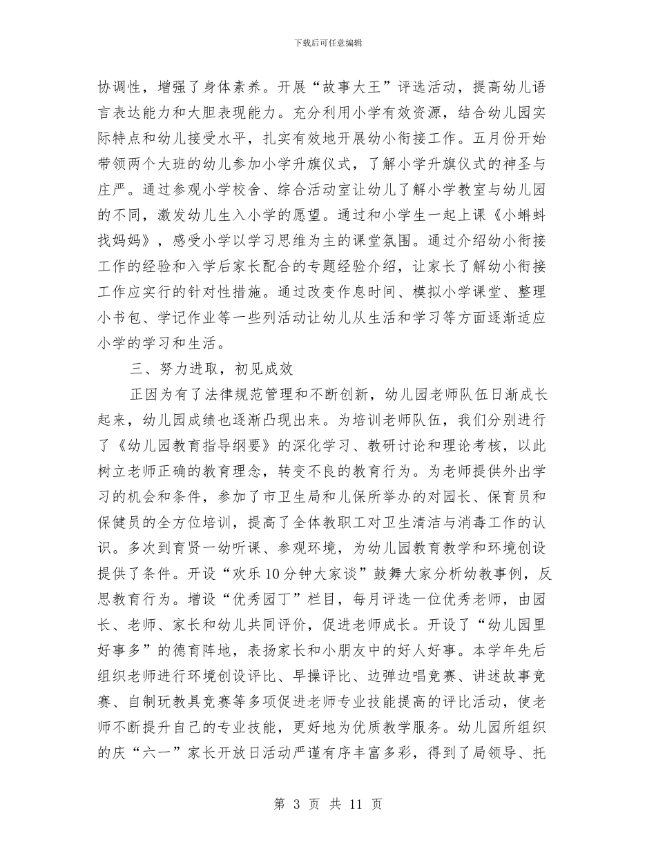 幼儿园职工个人工作总结与幼儿园联欢会邀请函汇编_第3页