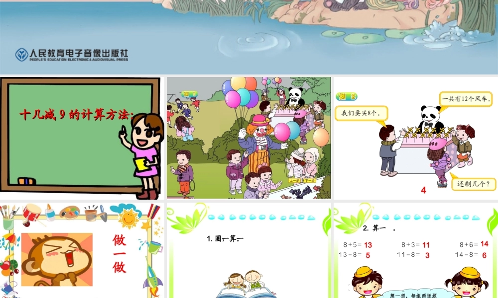 小学数学人教2011课标版一年级十几减8-(9)
