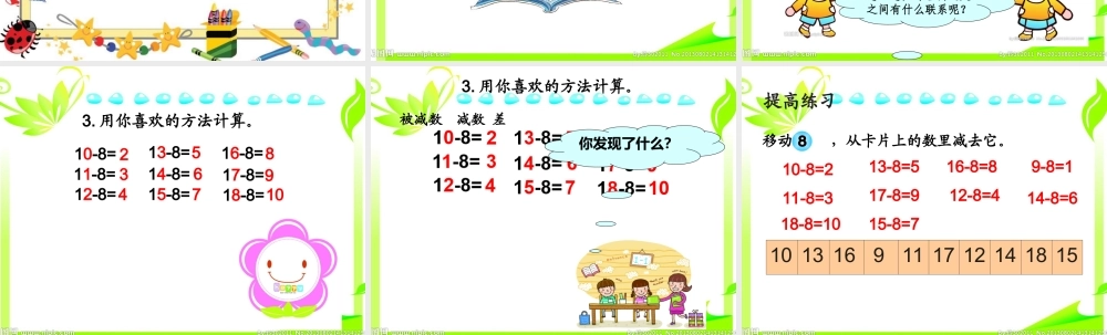 小学数学人教2011课标版一年级十几减8-(9)
