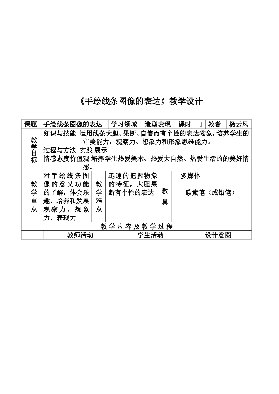 手绘线条图像的表达_第2页