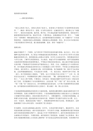 拥有宽容和耐心