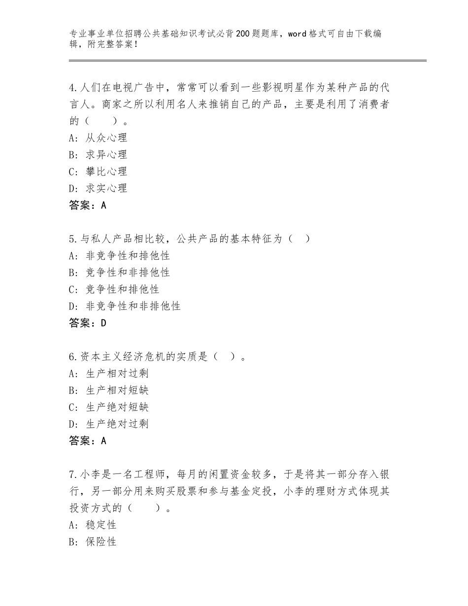 2024年广西壮族自治区龙圩区事业单位招聘公共基础知识考试必背200题真题附答案【培优B卷】_第2页