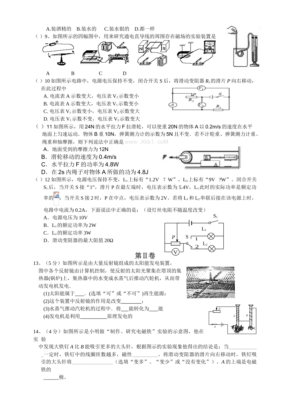 2013年武汉市九年级物理五月供题_第2页
