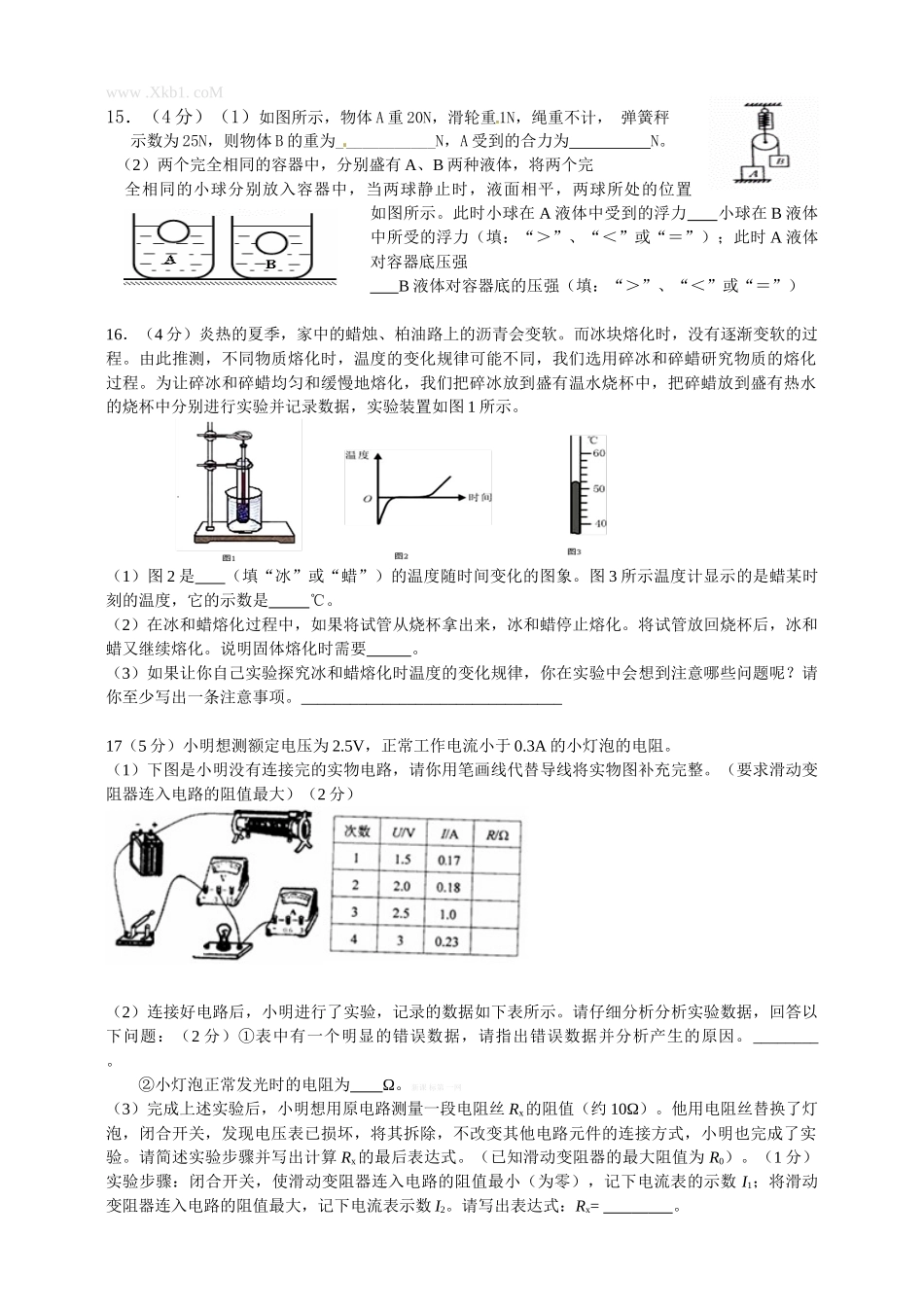 2013年武汉市九年级物理五月供题_第3页