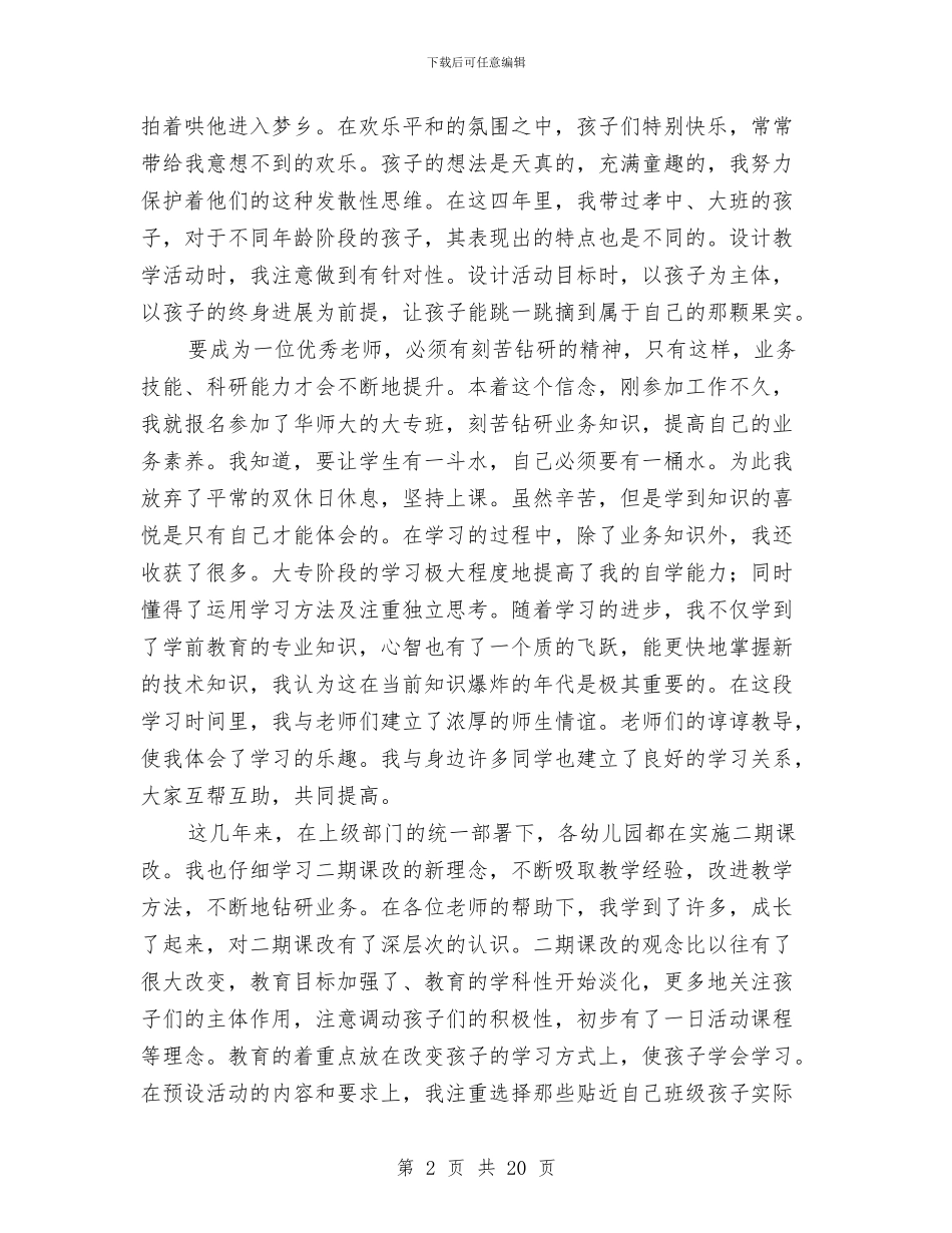 幼儿园自我总结鉴定表与幼儿园自查工作情况报告汇编_第2页