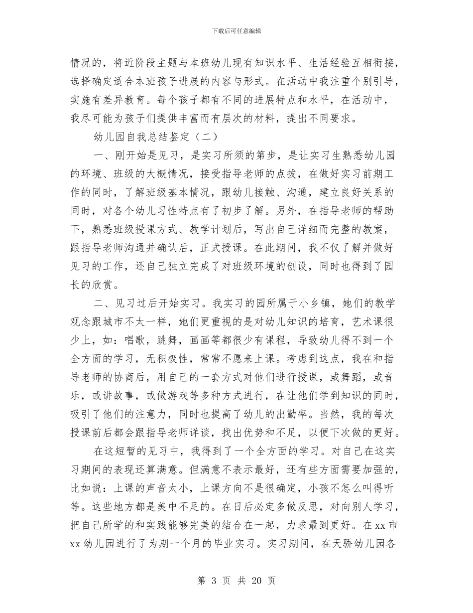 幼儿园自我总结鉴定表与幼儿园自查工作情况报告汇编_第3页