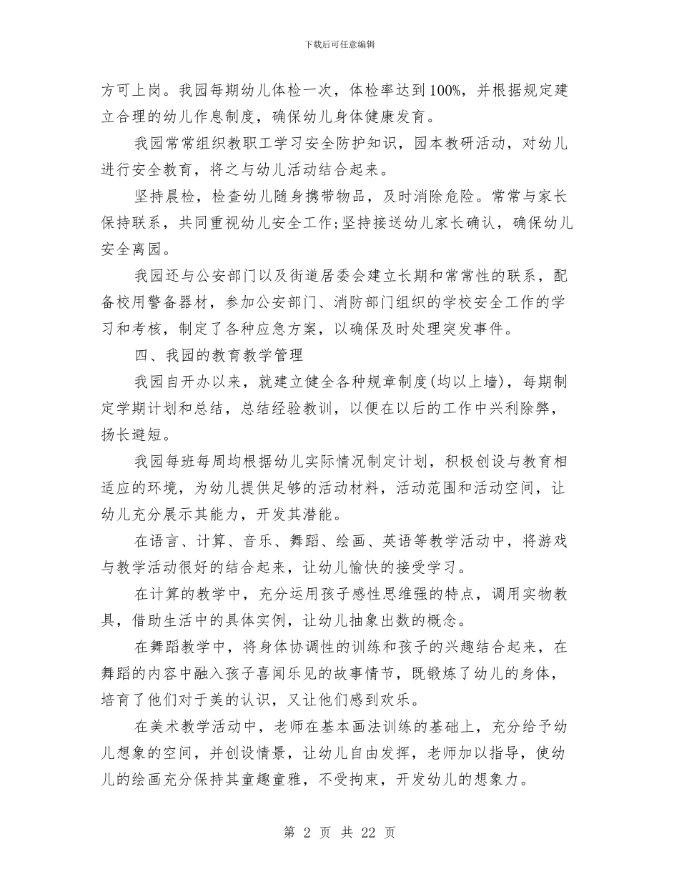 幼儿园自查报告范文与幼儿园自查自评情况汇报汇编_第2页