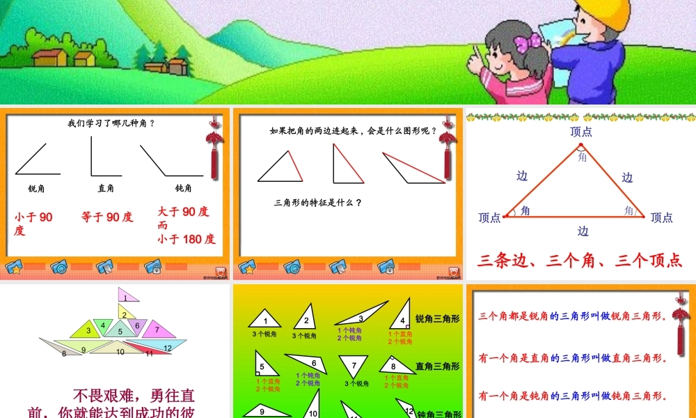 人教版四年级下册-数学第五单元-三角形的性质-三角形的分类-书P83-84例4-按角分-按边分-