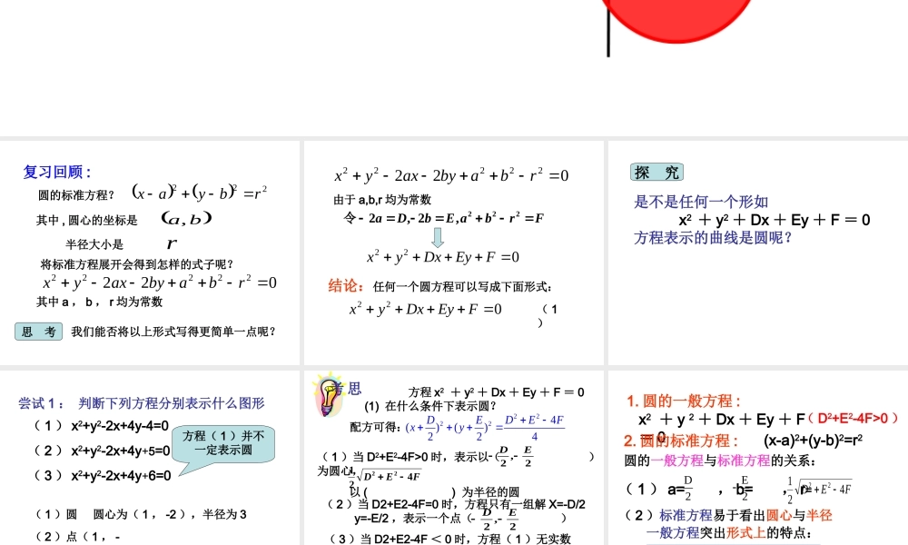 圆的一般方程课件