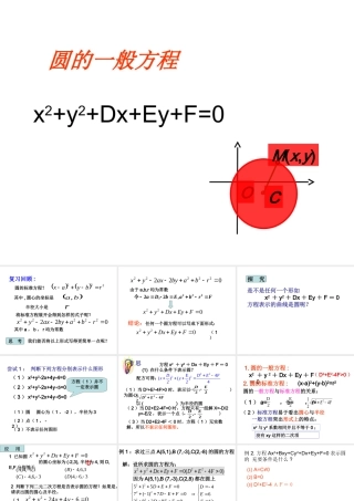 圆的一般方程课件