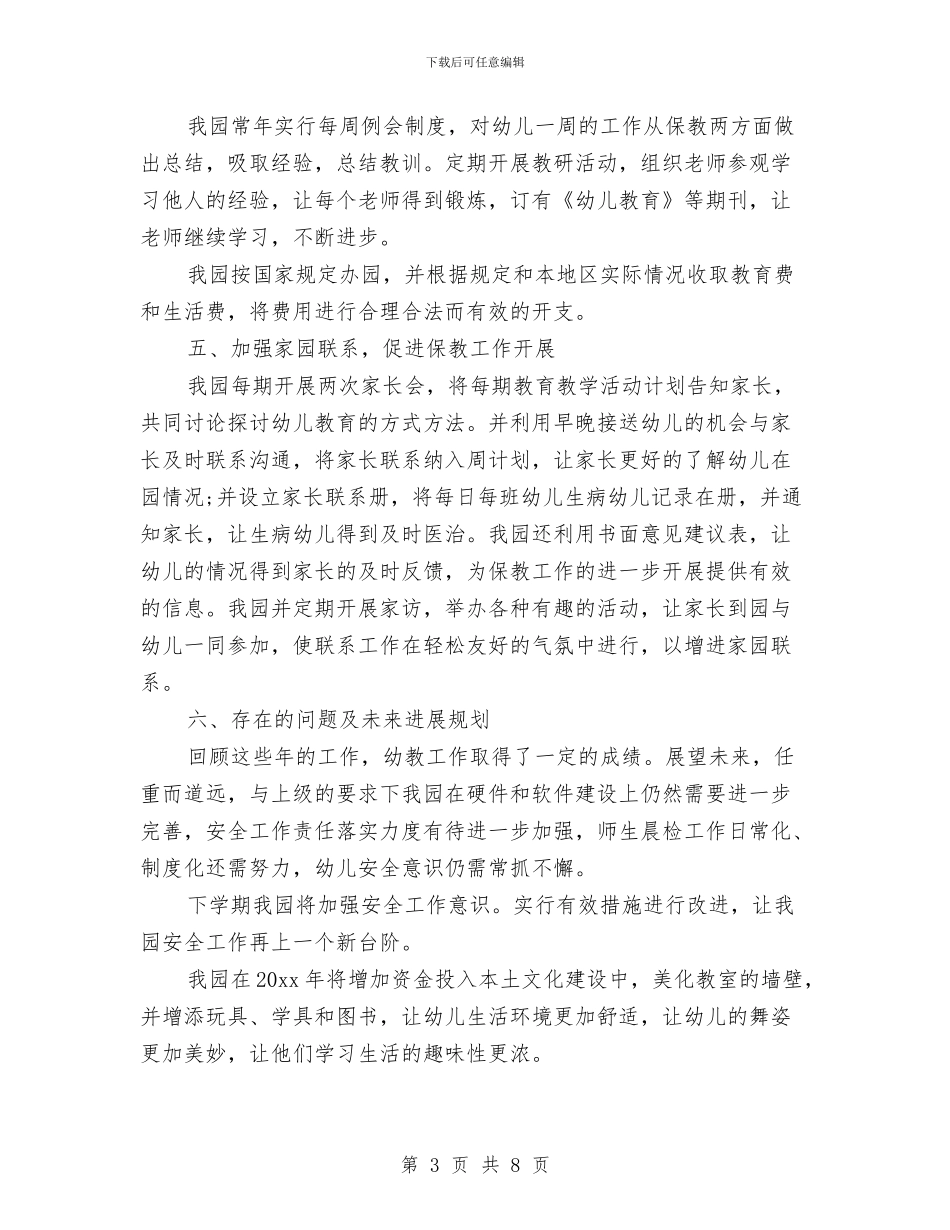 幼儿园自查报告范文与幼儿园自然灾害安全应急预案汇编_第3页