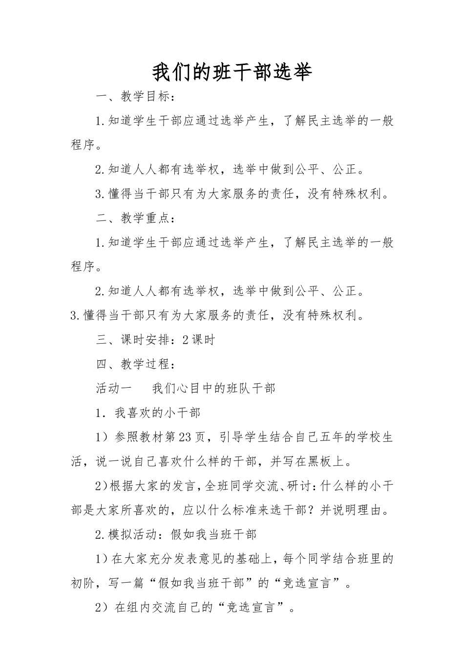 我们的班干部选举_第1页