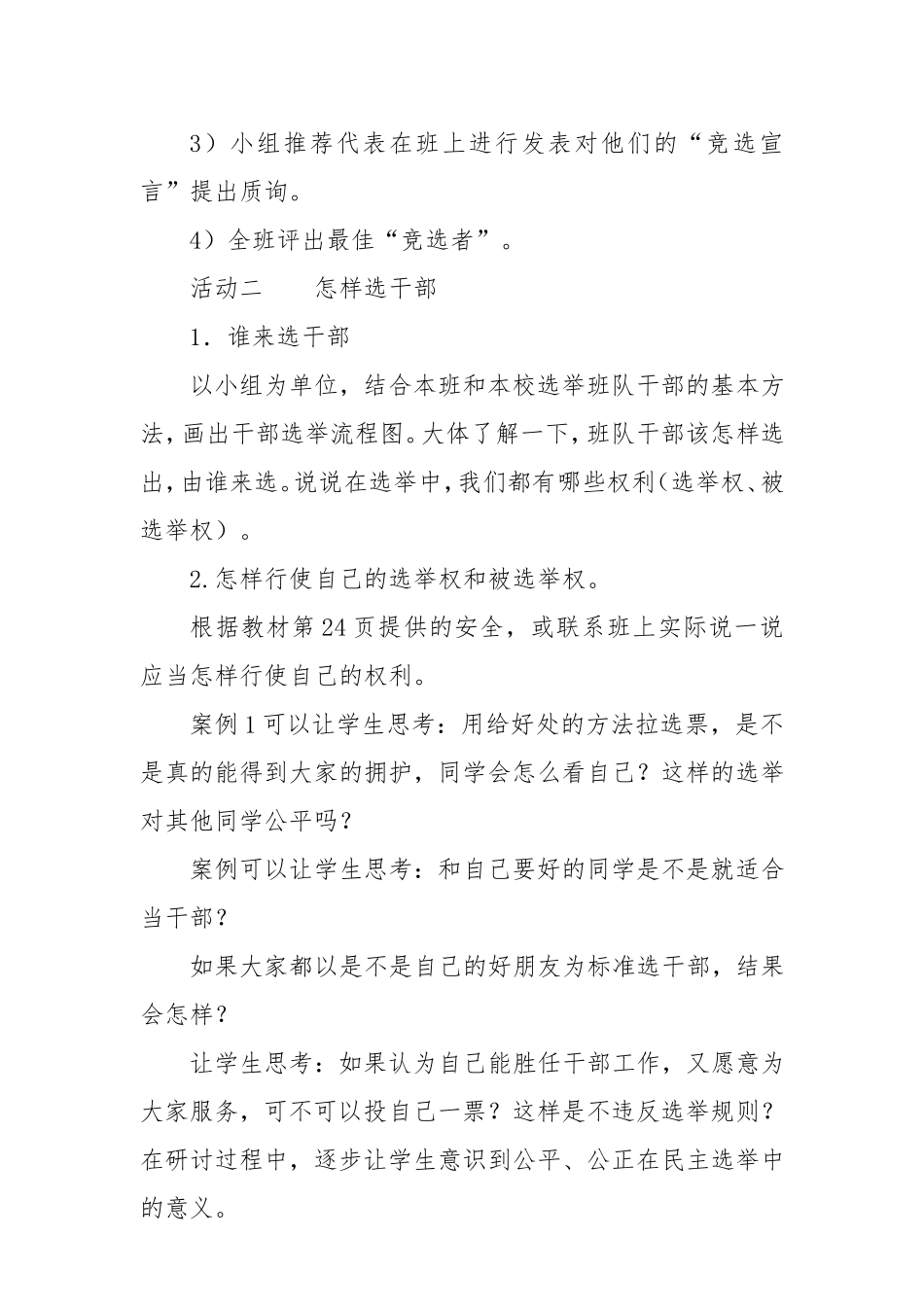 我们的班干部选举_第2页