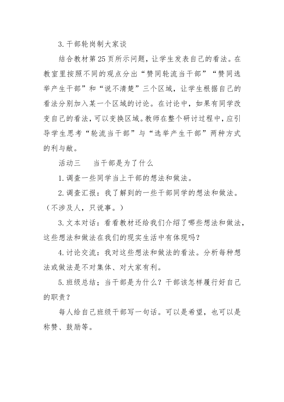 我们的班干部选举_第3页