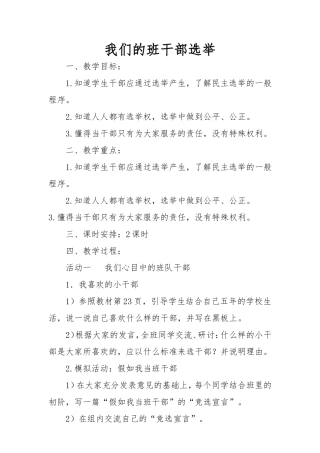 我们的班干部选举