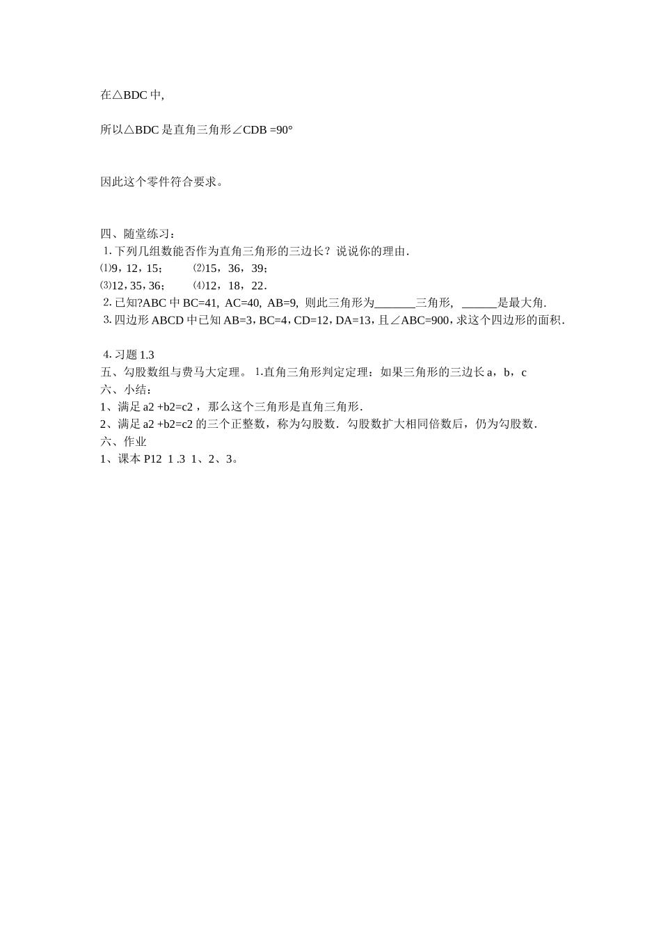 1.2-一定能得到直角三角形吗_第2页