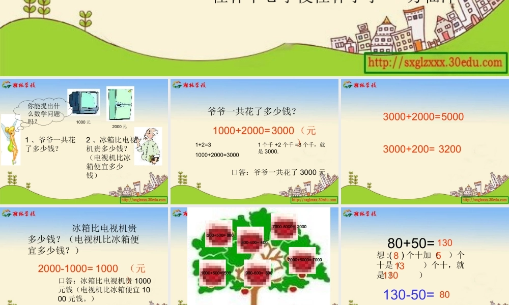 整百整千数的加减法